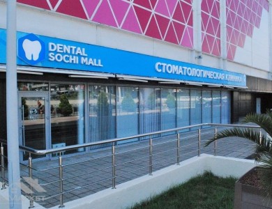 Стоматологическая клиника "ДенталСочиМолл"